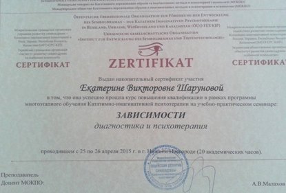 сертификат_зависимости.jpg