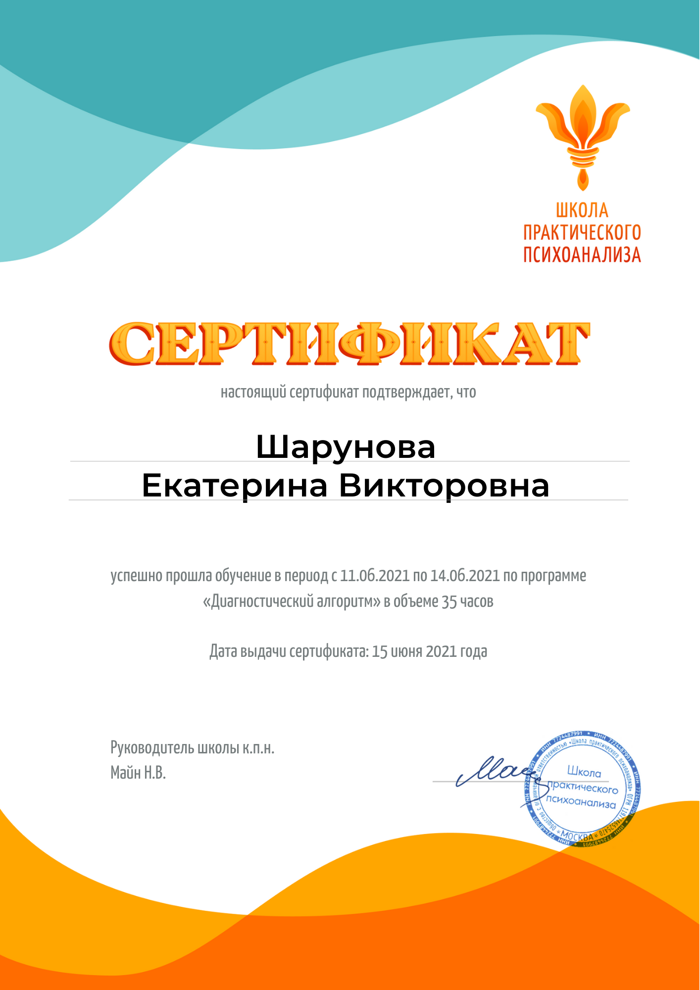 сертификат майн.png