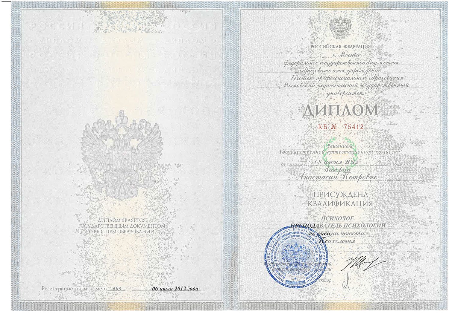 Амирова-МПГУ-диплом-(1).jpg