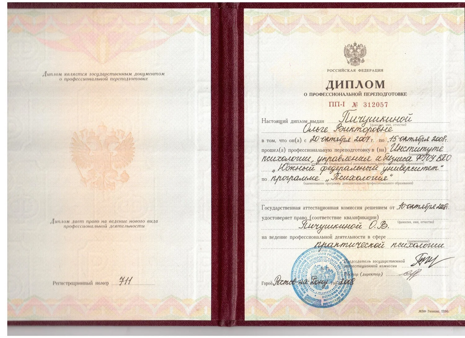 практический психолог переподготовка. специальность практический психолог. педагогика и методика дошкольного образования. практический психолог переподготовка. переподготовка изо диплом.