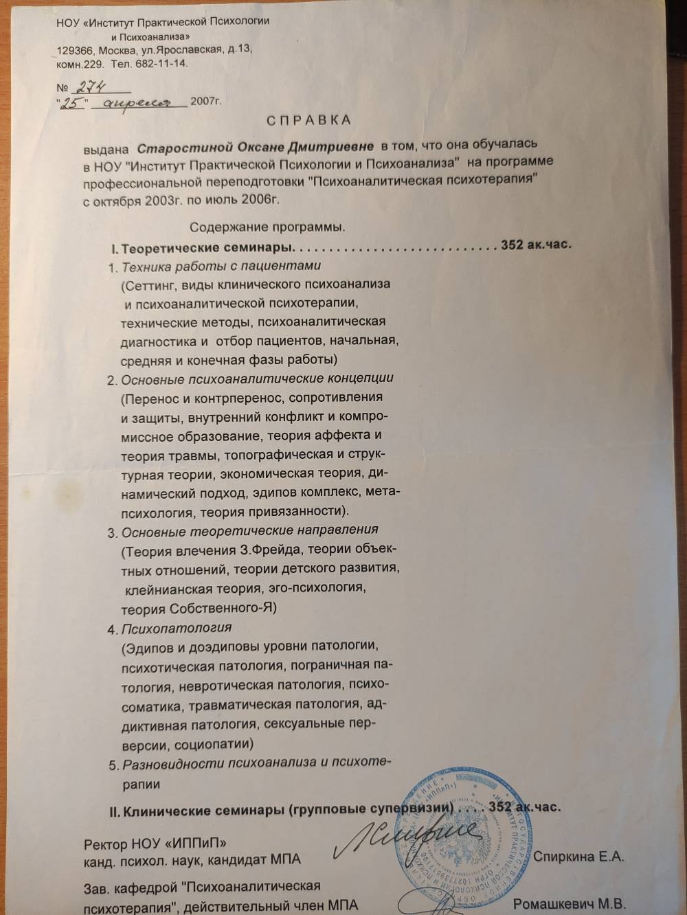 Старостина_5.jpg
