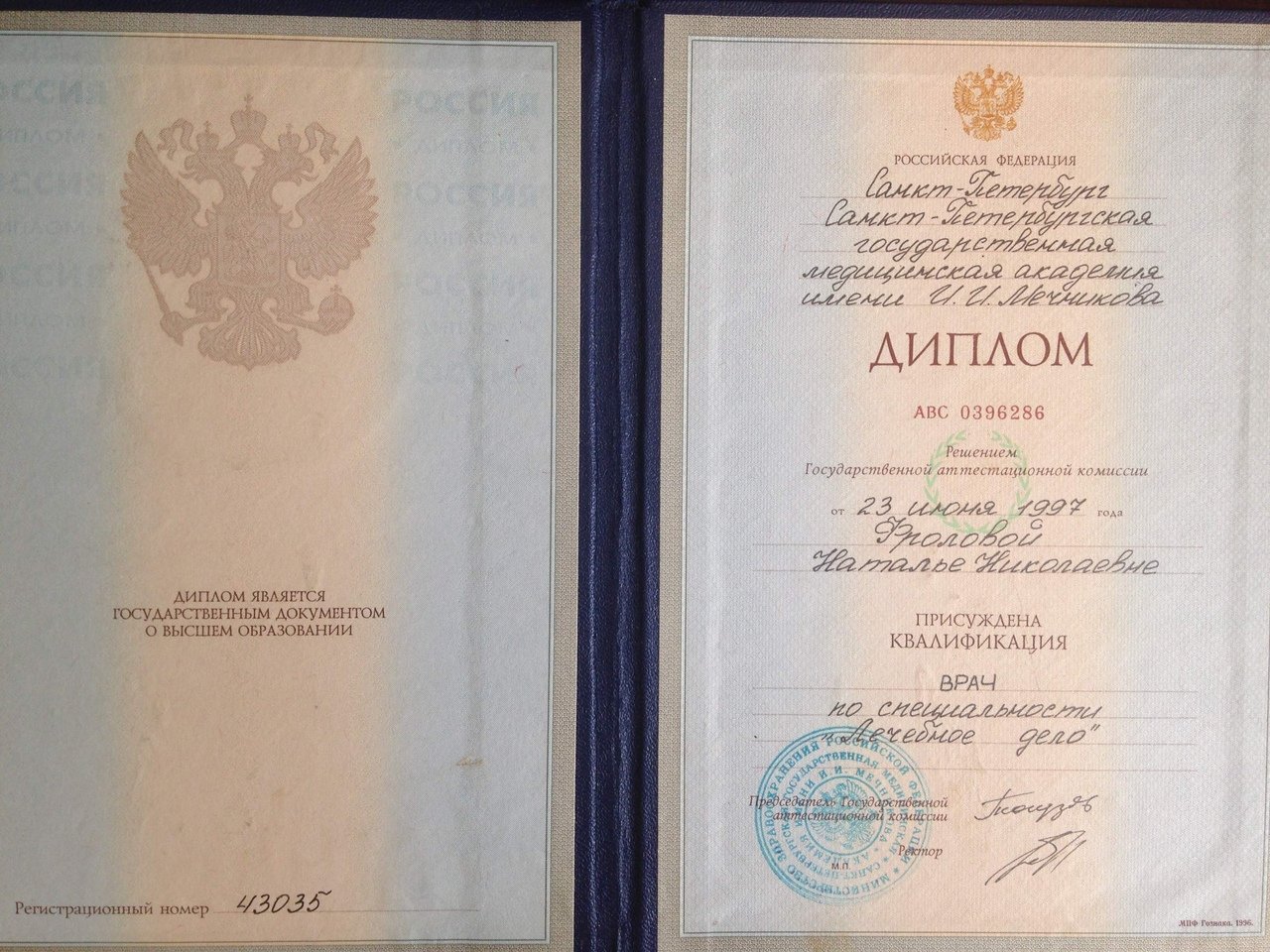 1 Диплом СПбГМА.jpeg