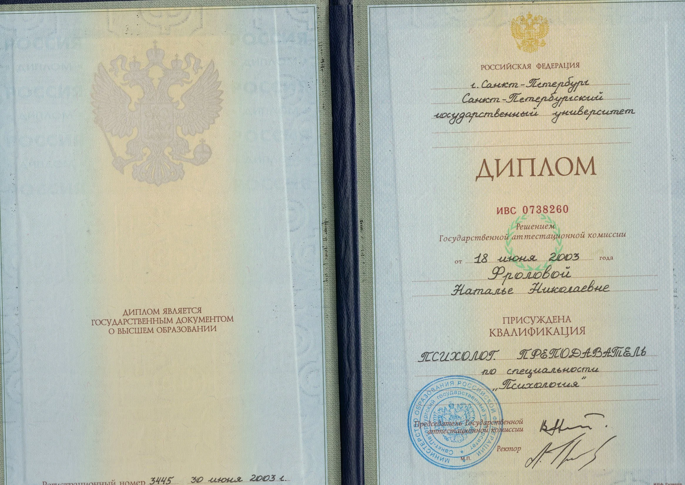 2 Диплом СПбГУ.jpeg