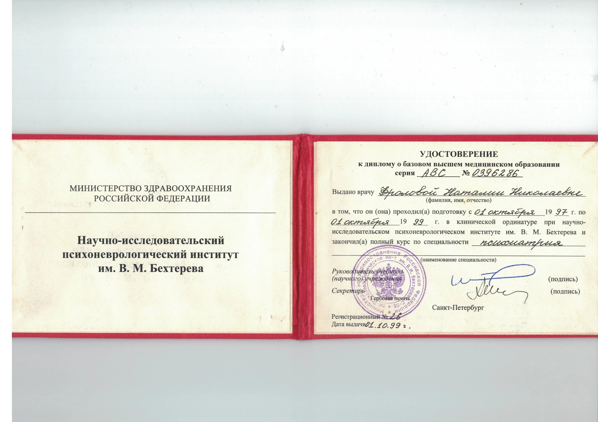 3 Удостоверение ординатура.jpeg