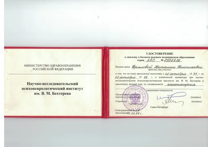 3 Удостоверение ординатура.jpg