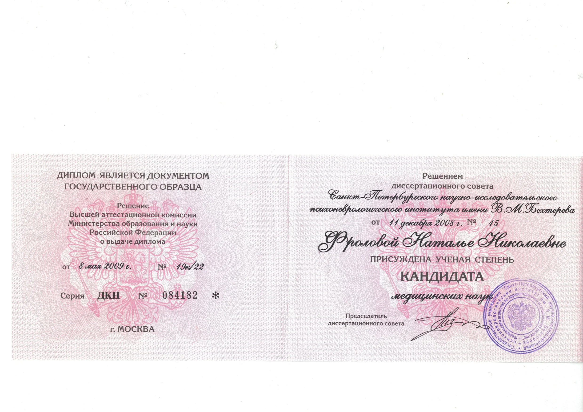 4 Диплом КМН.jpeg