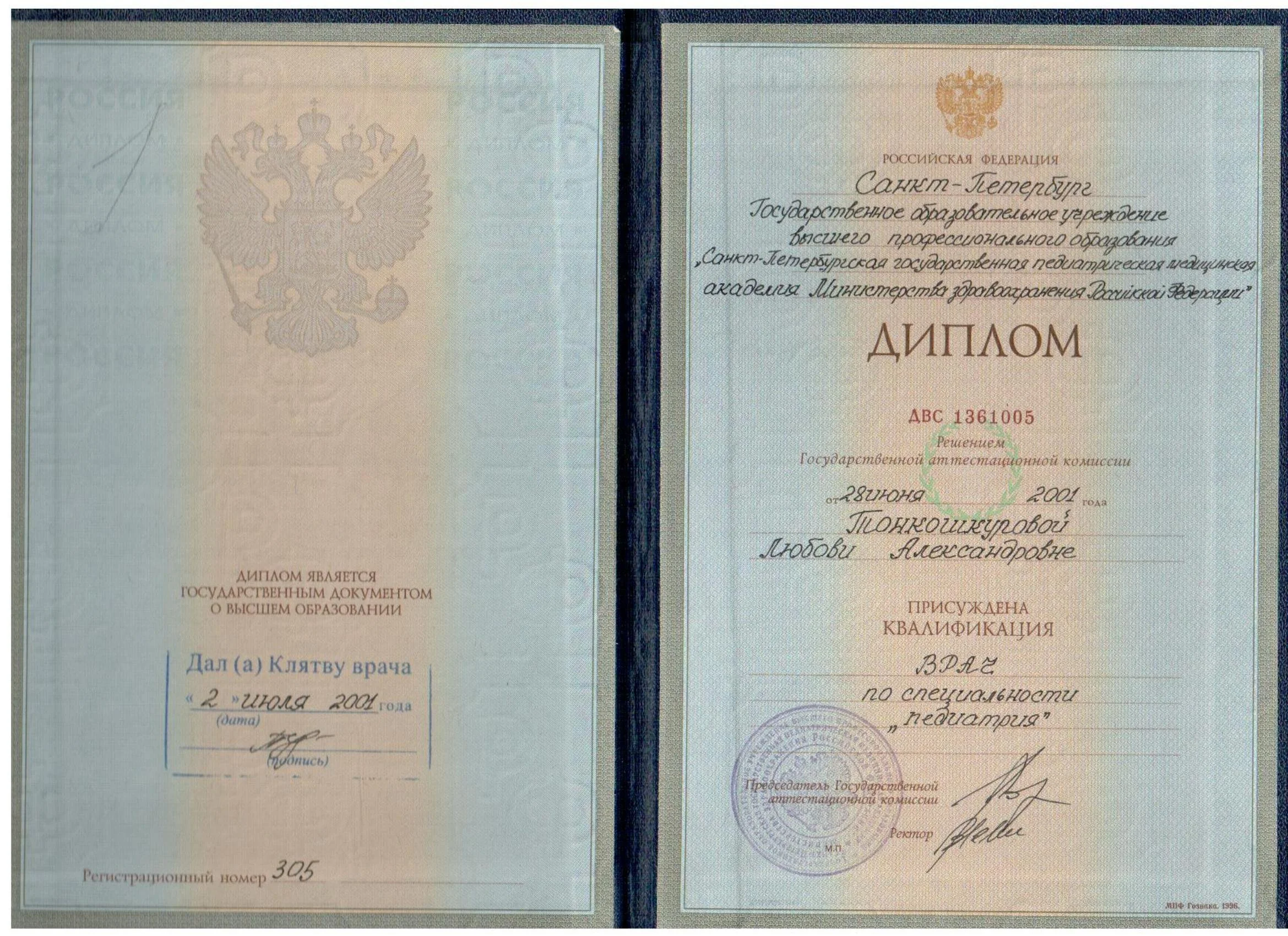 Тонкошкурова диплом педиатрия.jpg