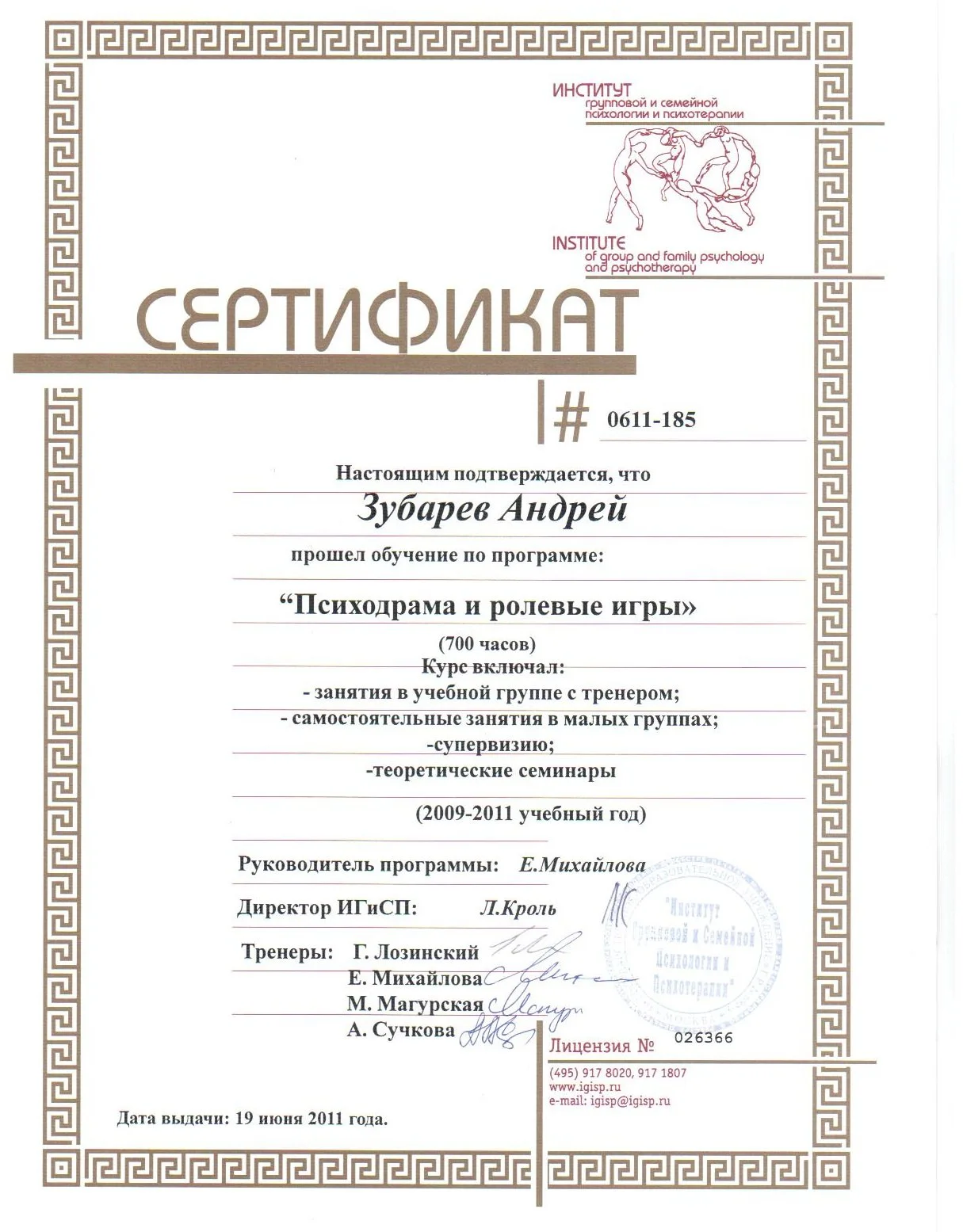 Зубарев психодрама.jpg