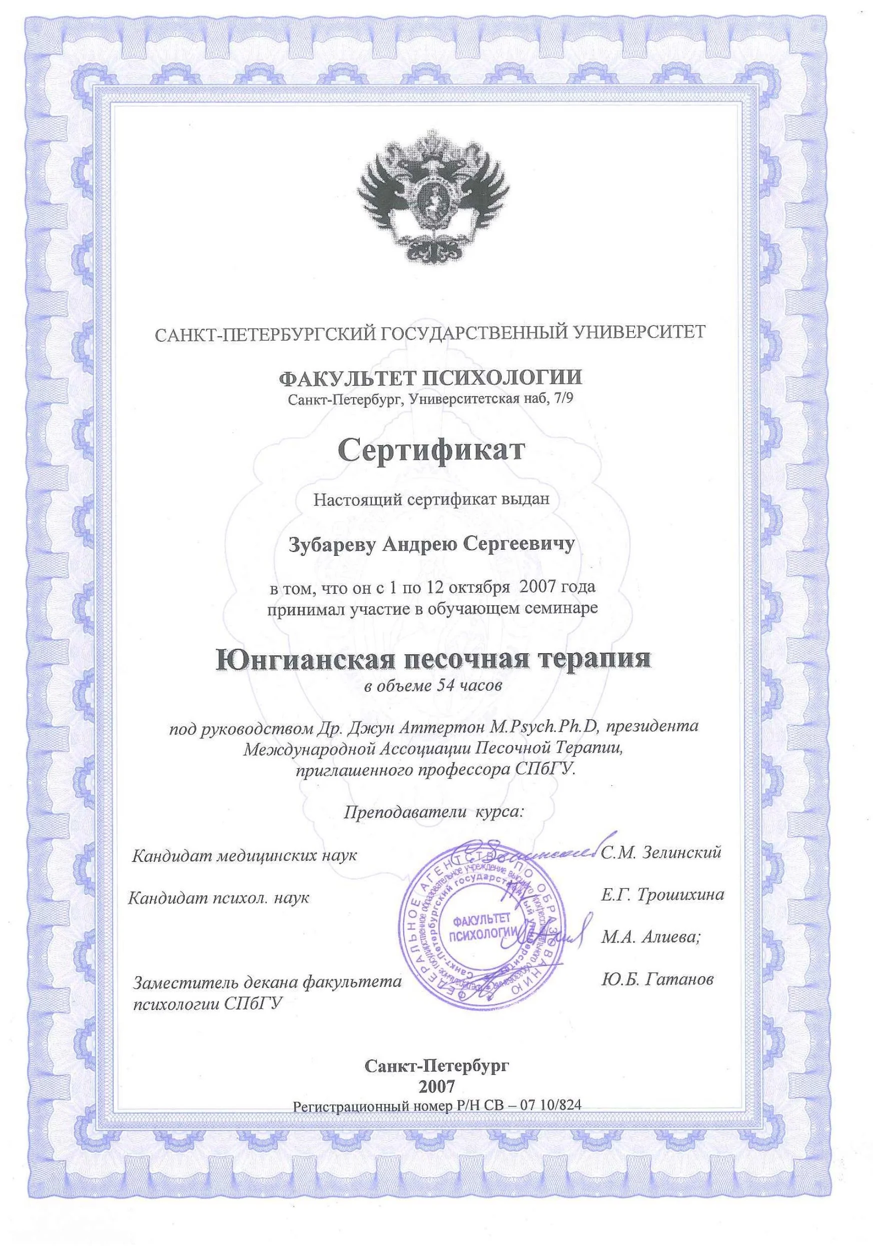 Зубарев Юнгианство песочка1.jpg
