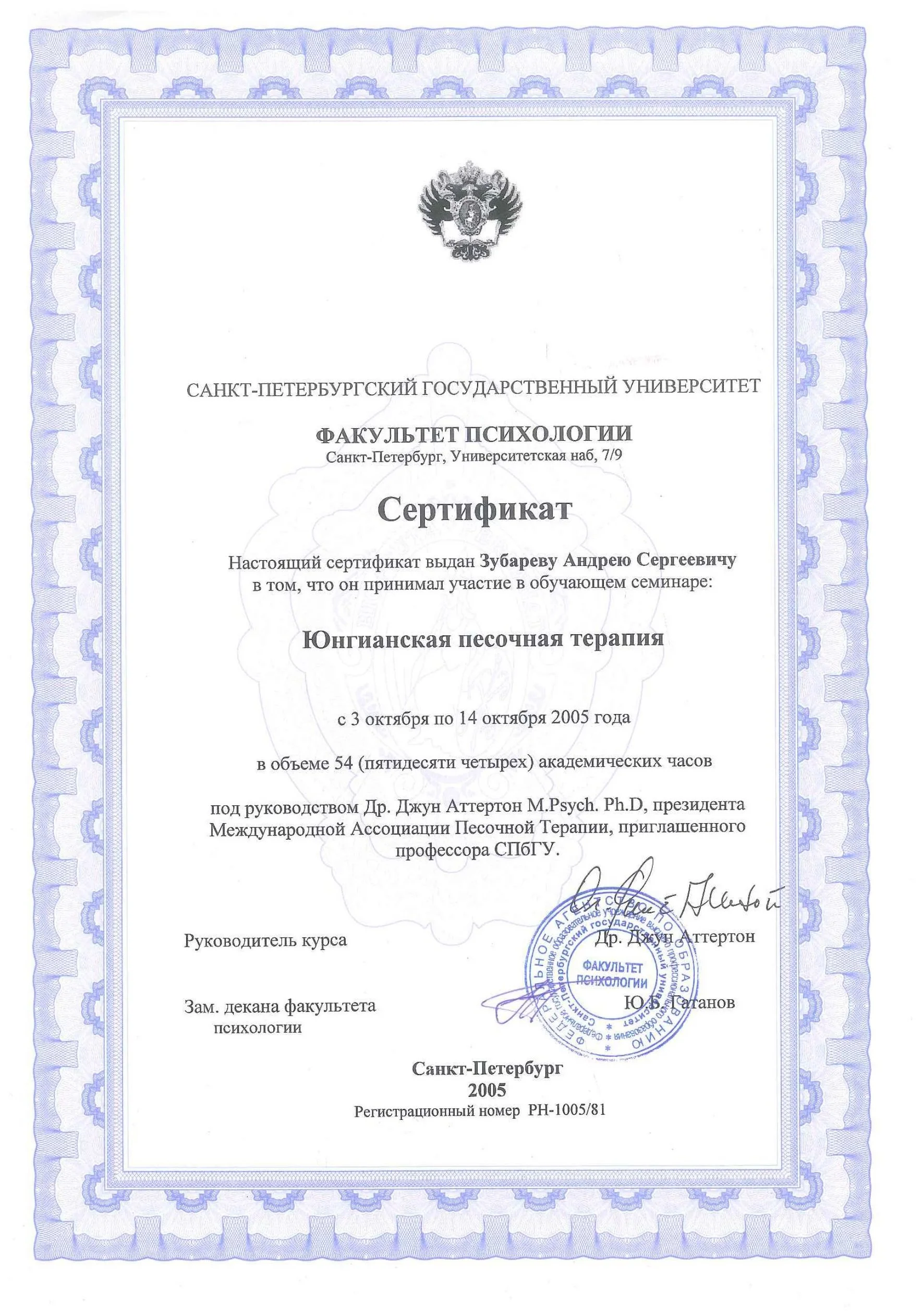 Зубарев Юнгианство песочка2.jpg