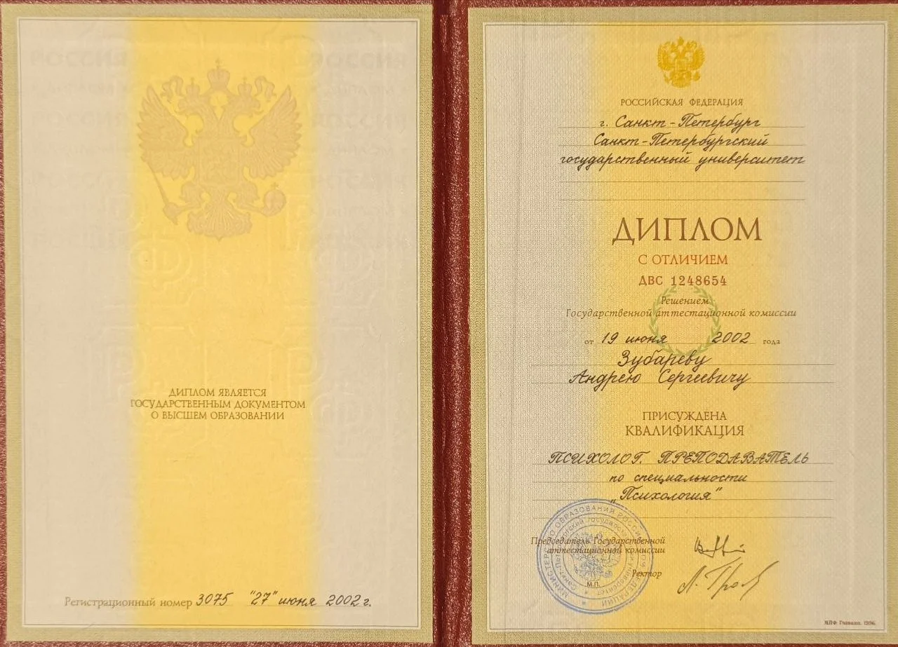Зубарев диплом.jpg