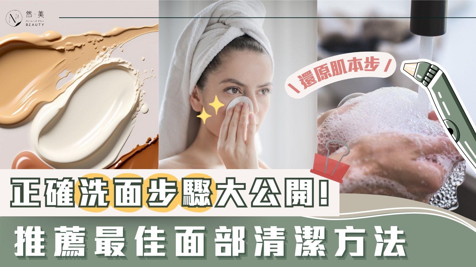洗面做得好自然皮膚好