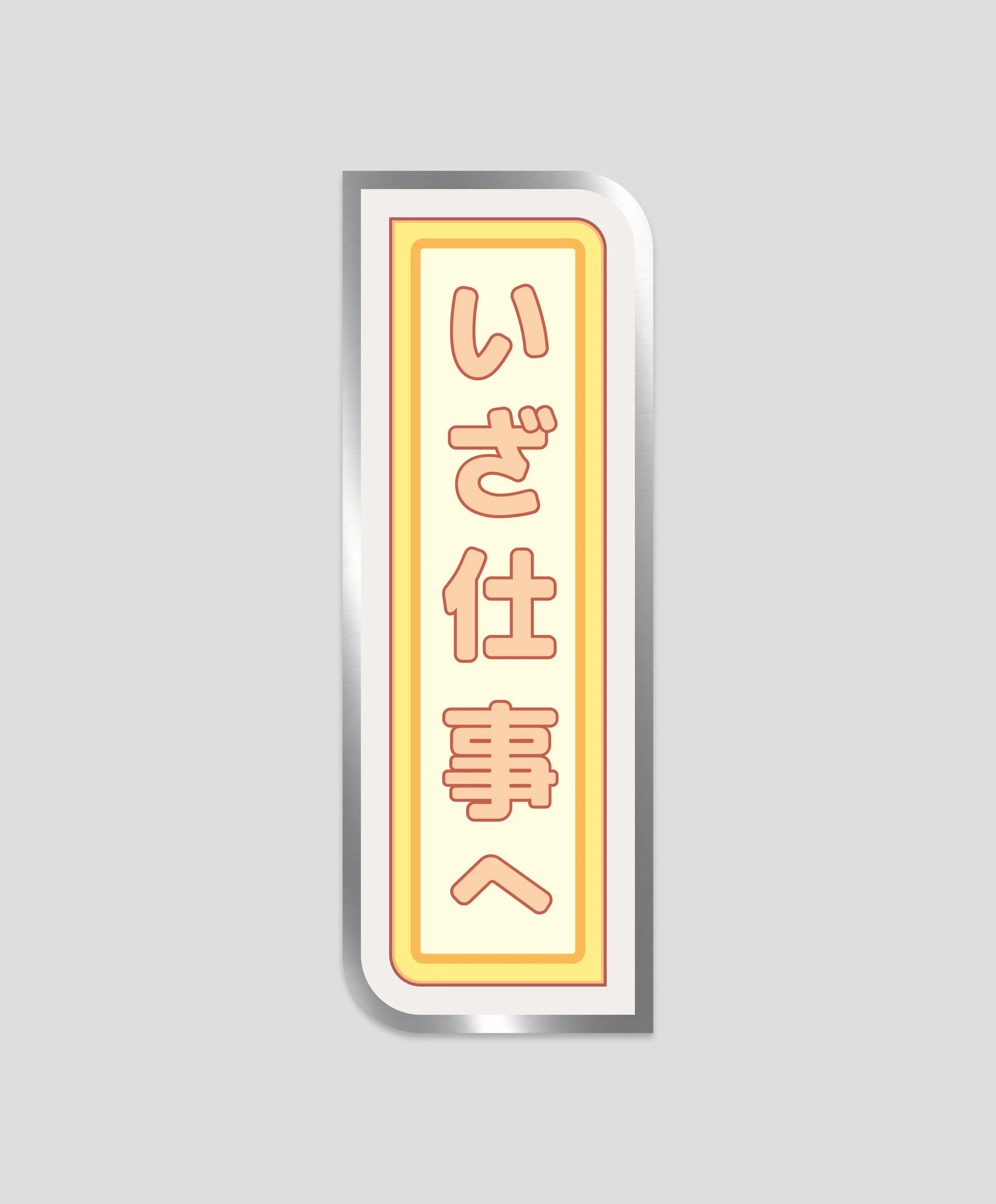 AU TRAVAIL — STICKER