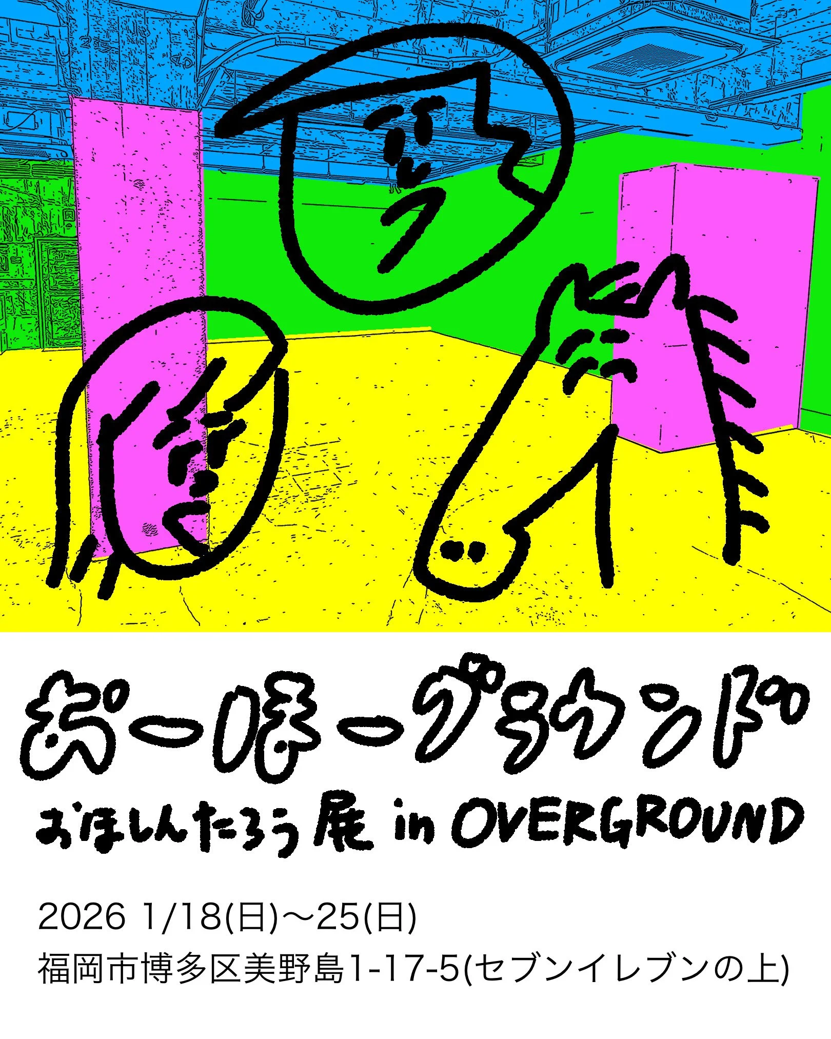 おーほーグラウンド