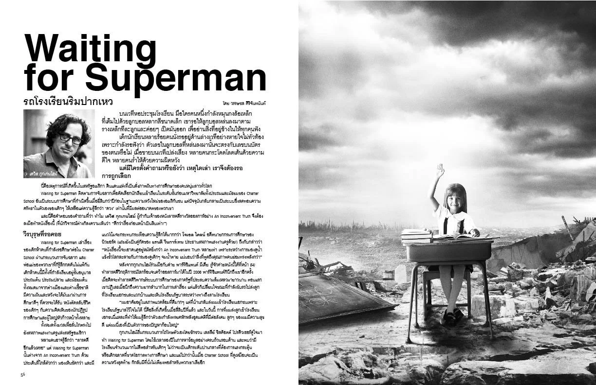 waiting_superman.jpg