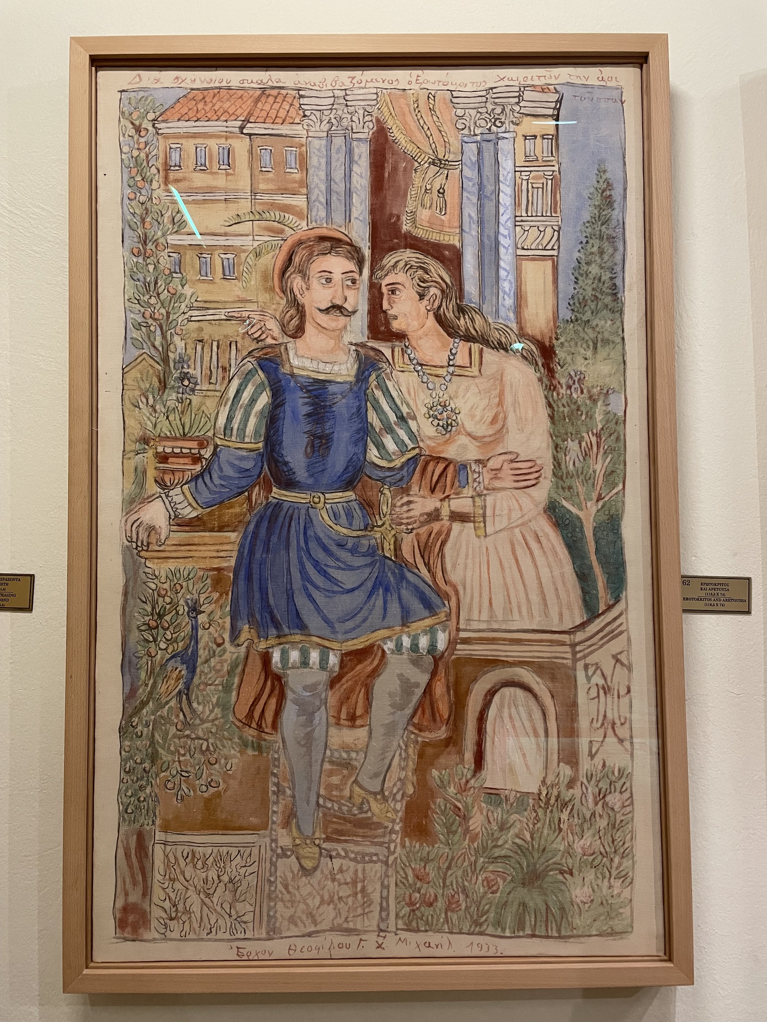 Erotokritos and Aretoussa by Theophilos