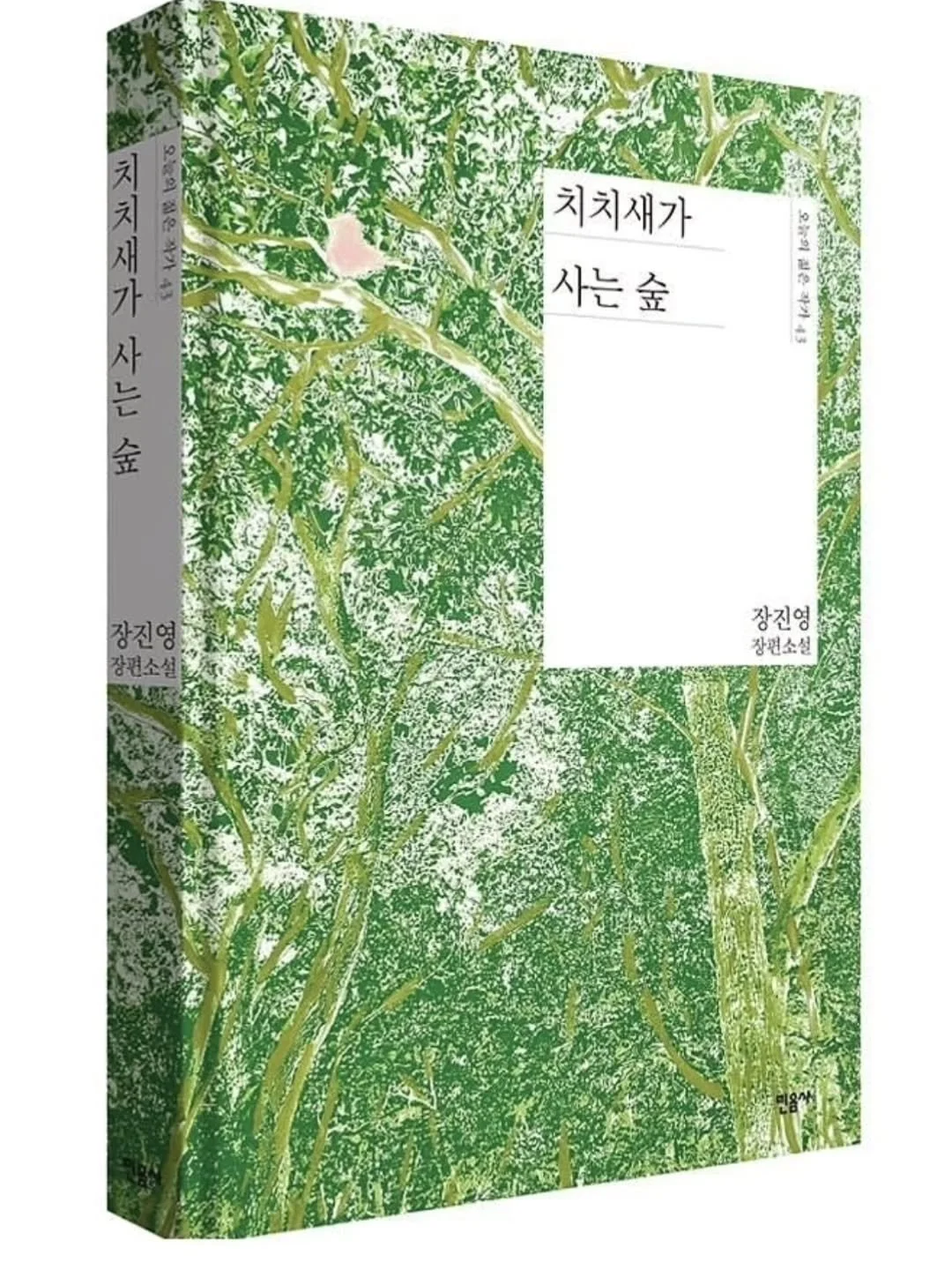 북커버
Book Cover
With my artworks🤗

민음사와의 콜라보레이션

#그림 #책 #북커버 #서점 #bookcover