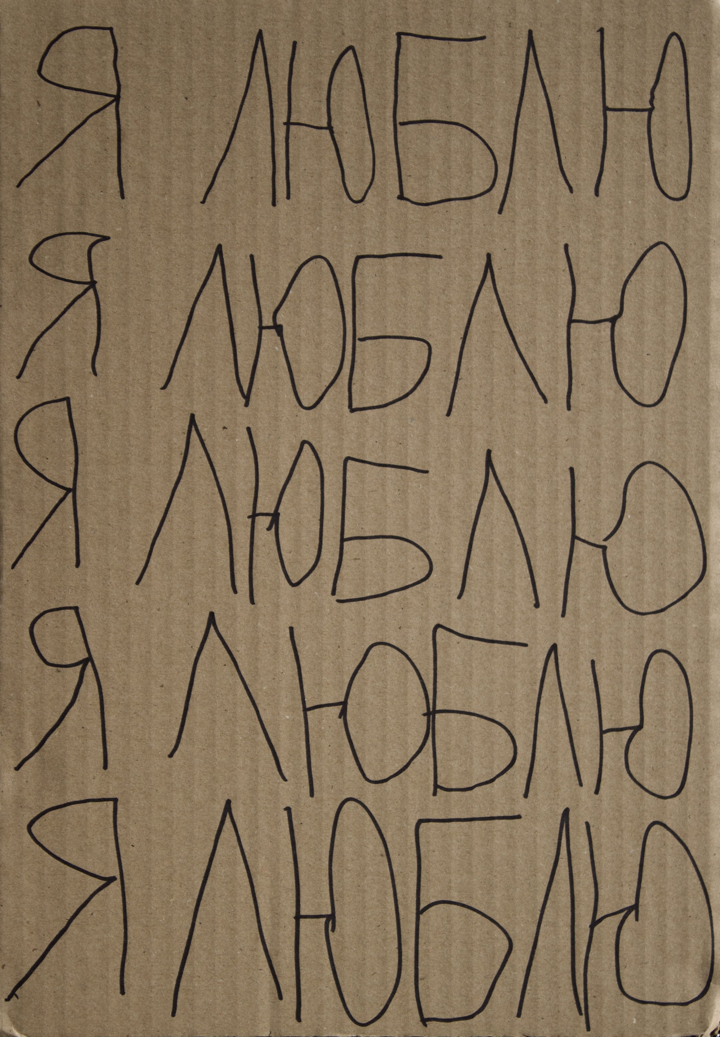 Handwritten message on brown paper background reading "HABIBTI SOY GABA".