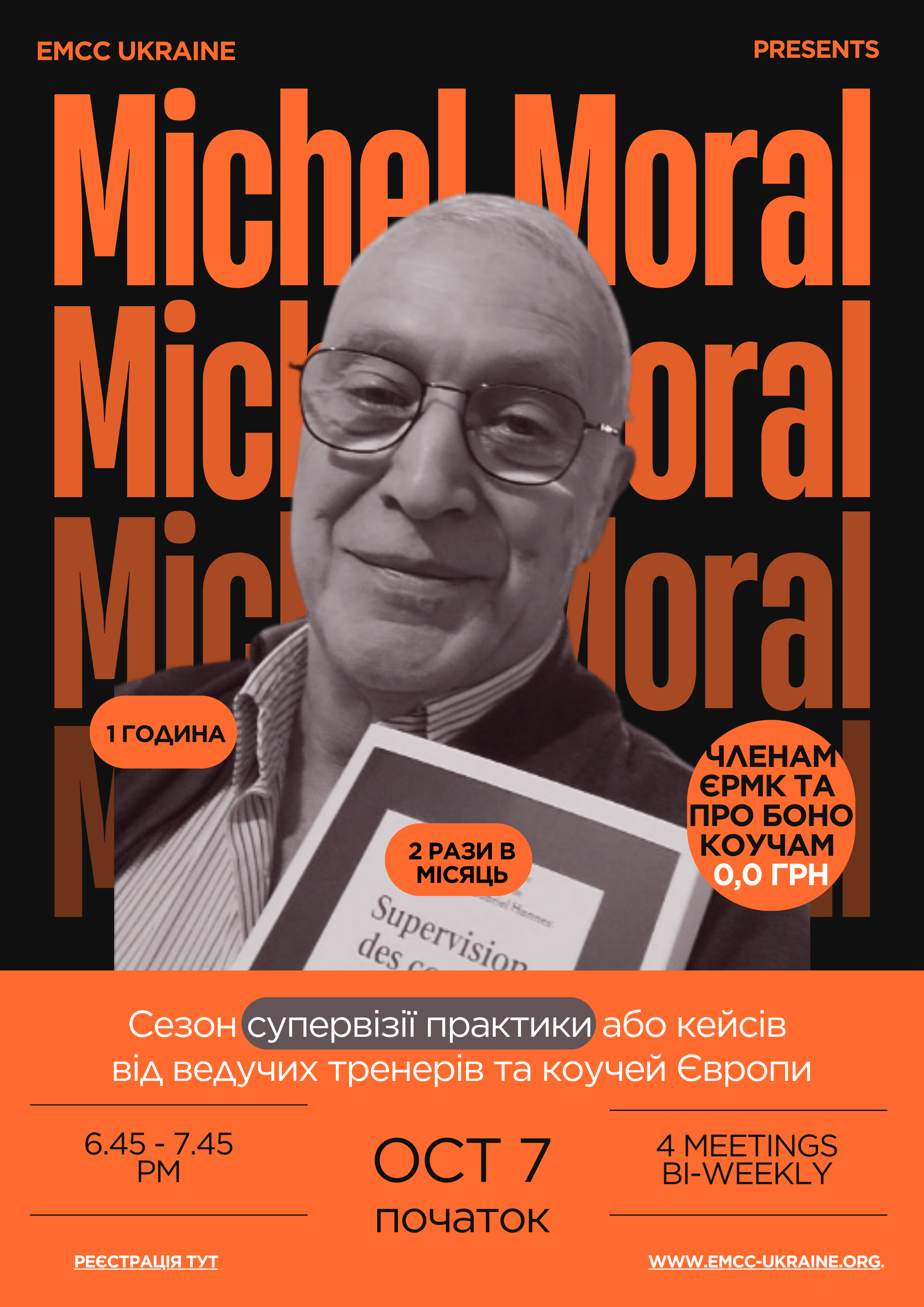 Michel Moral_осінь2026 (2).png