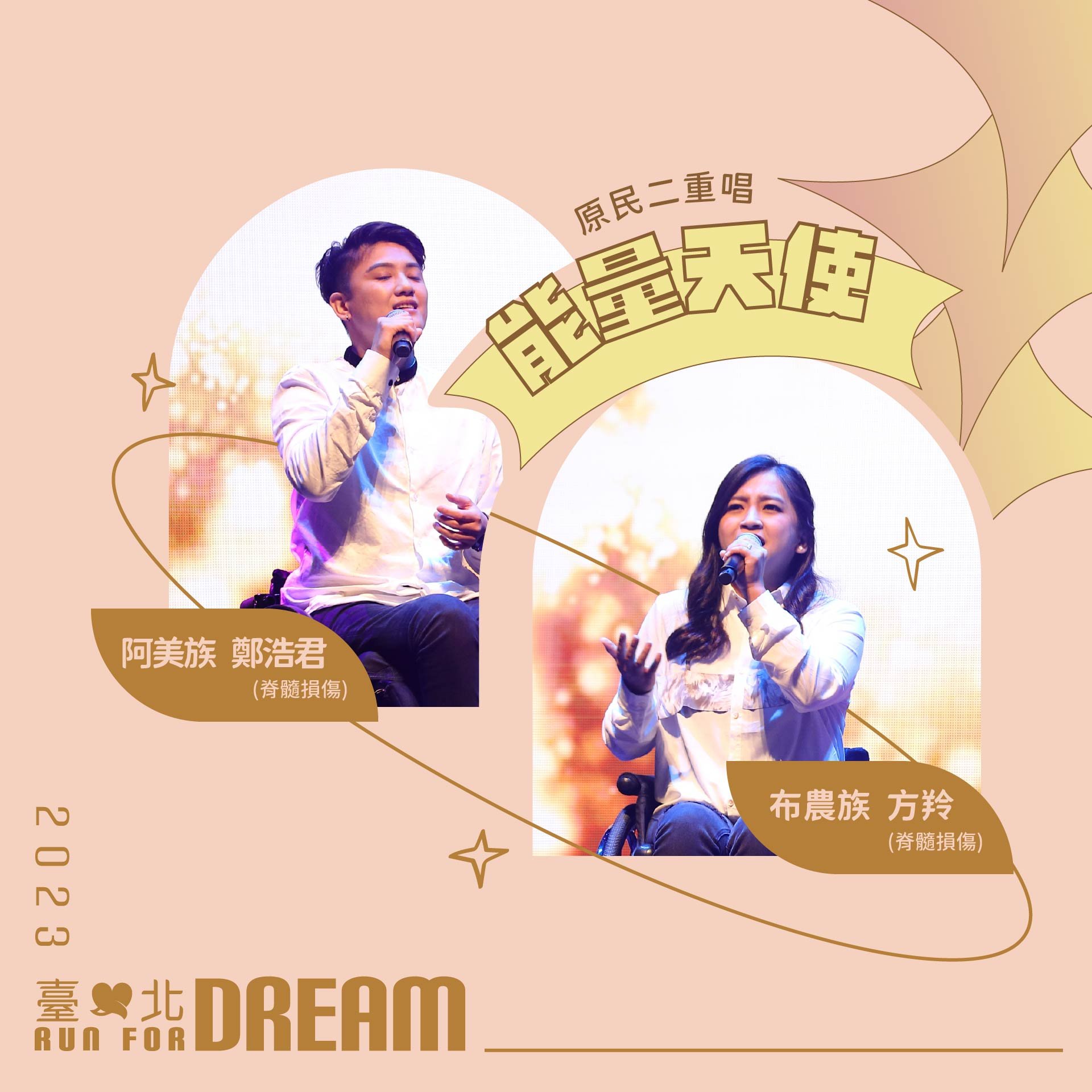 能量天使_臺北run for dream1.jpg