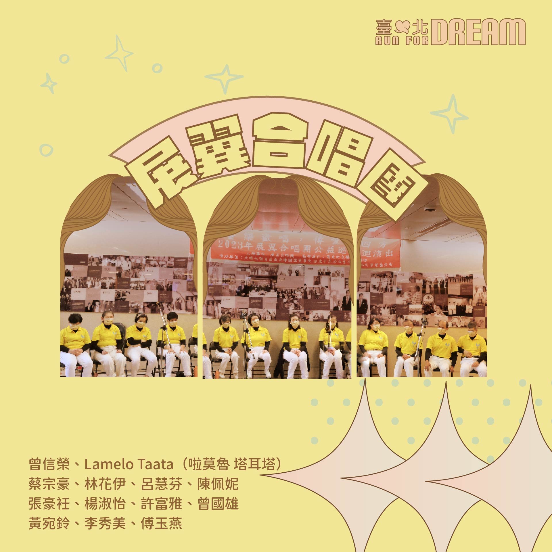 展翼合唱團_臺北run for dream7.jpg
