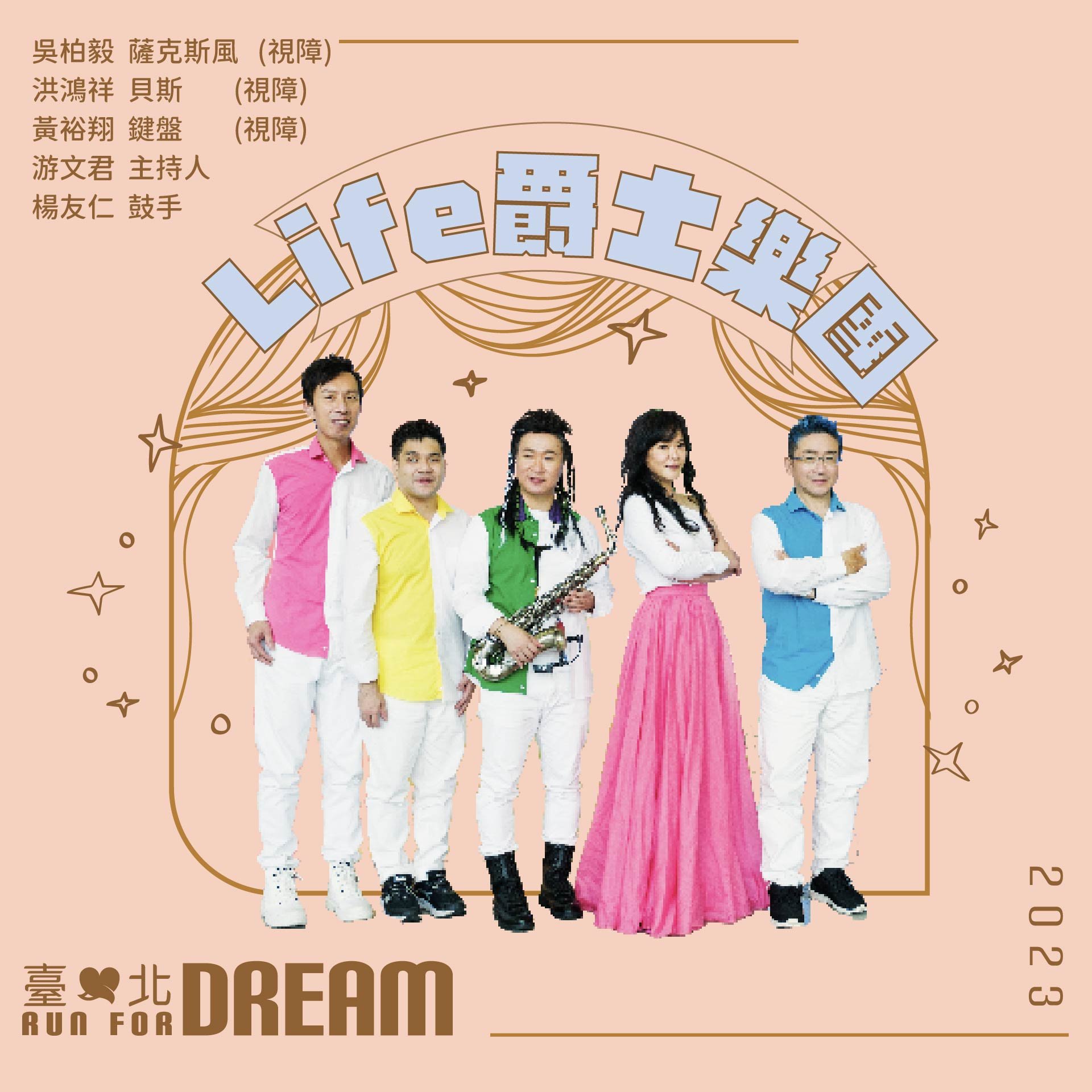 Life爵士樂團_臺北run for dream8.jpg