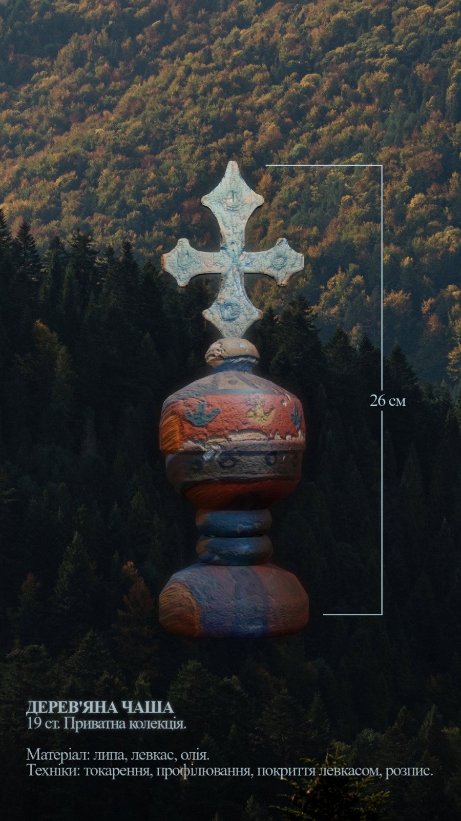 Дерев'яна чаша.jpg