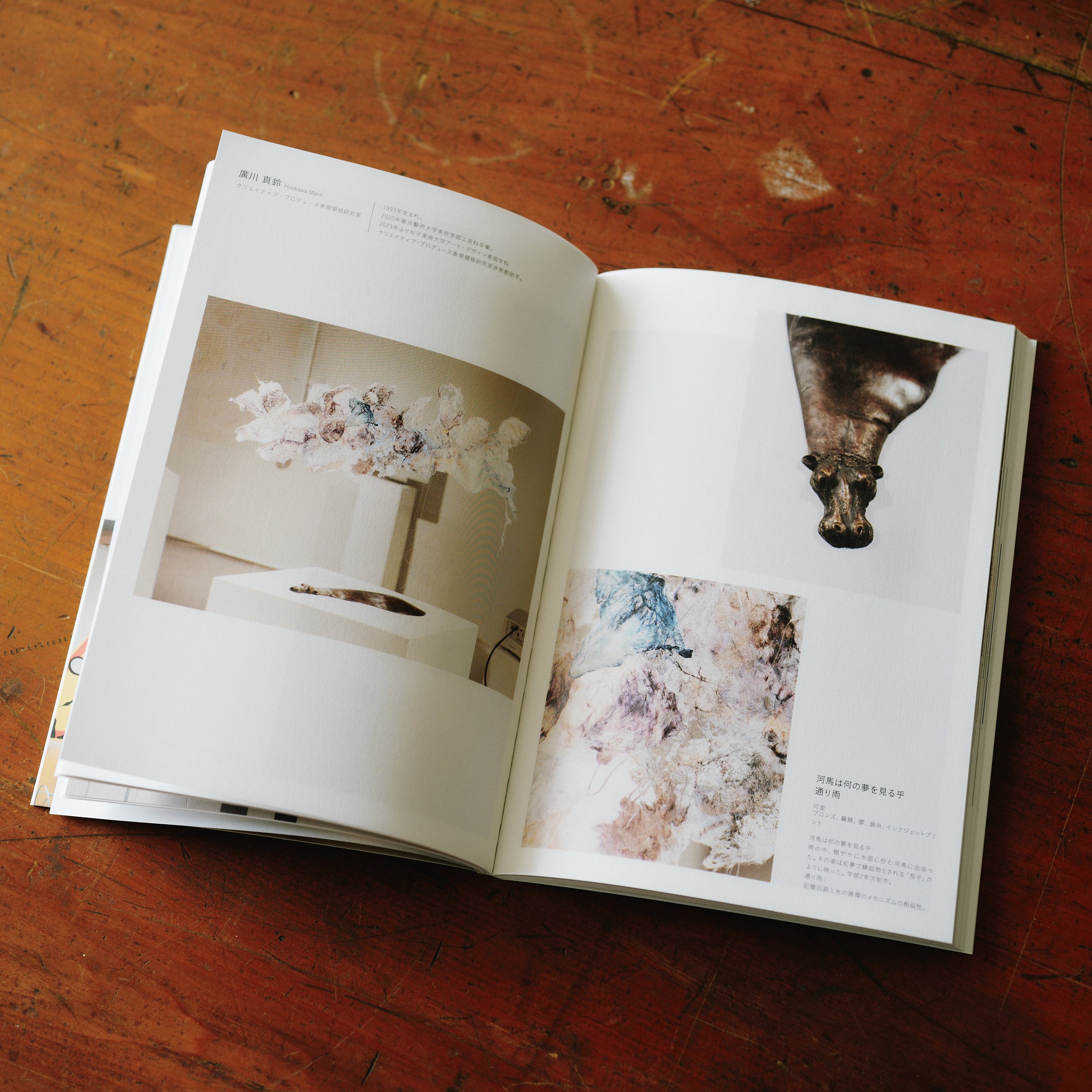 女子美術大学 助手展2024 図録