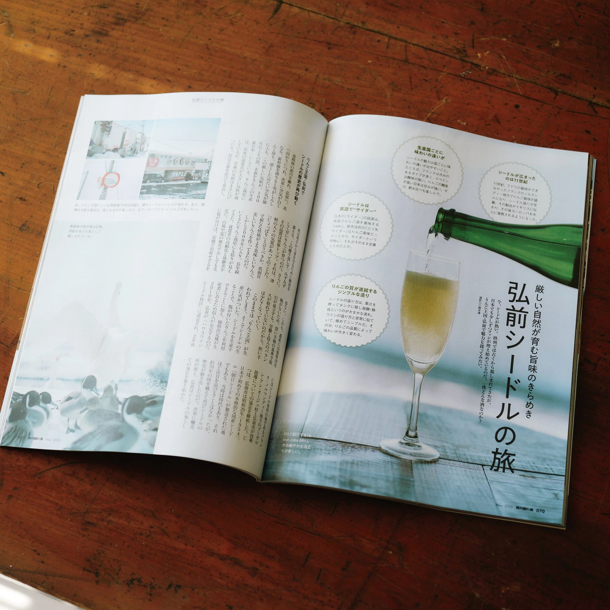 男の隠れ家 2025年5月号 「ステキなお酒」
