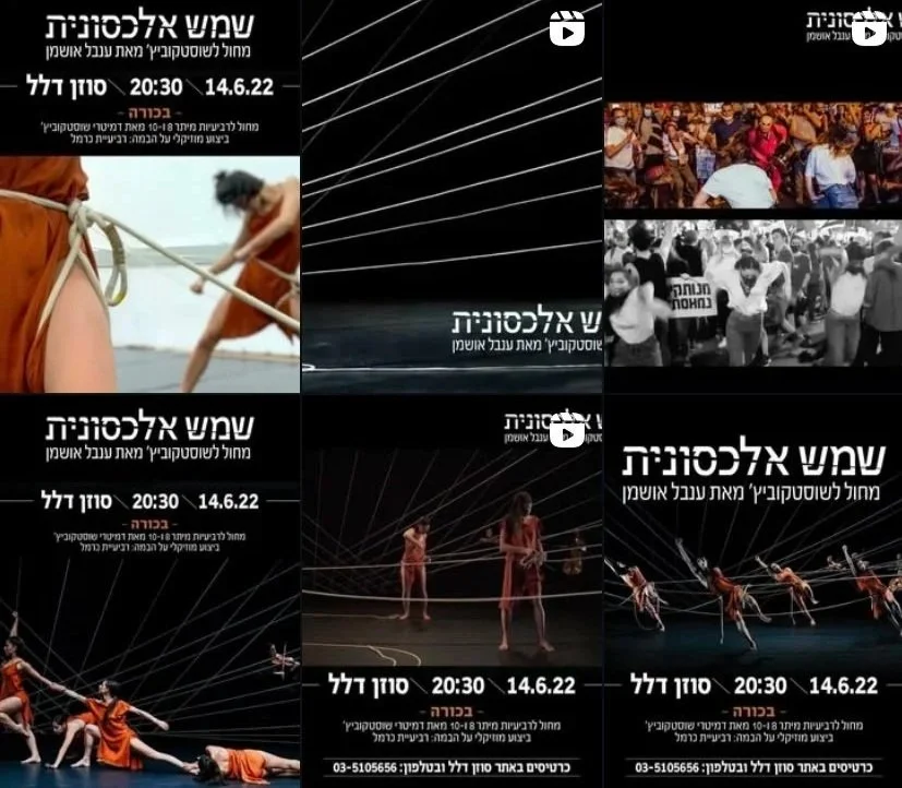 Collage of nine images promoting a dance performance event. Images include dancers in rehearsal, masks, a stage with performers and audience, and event details in Hebrew and English.