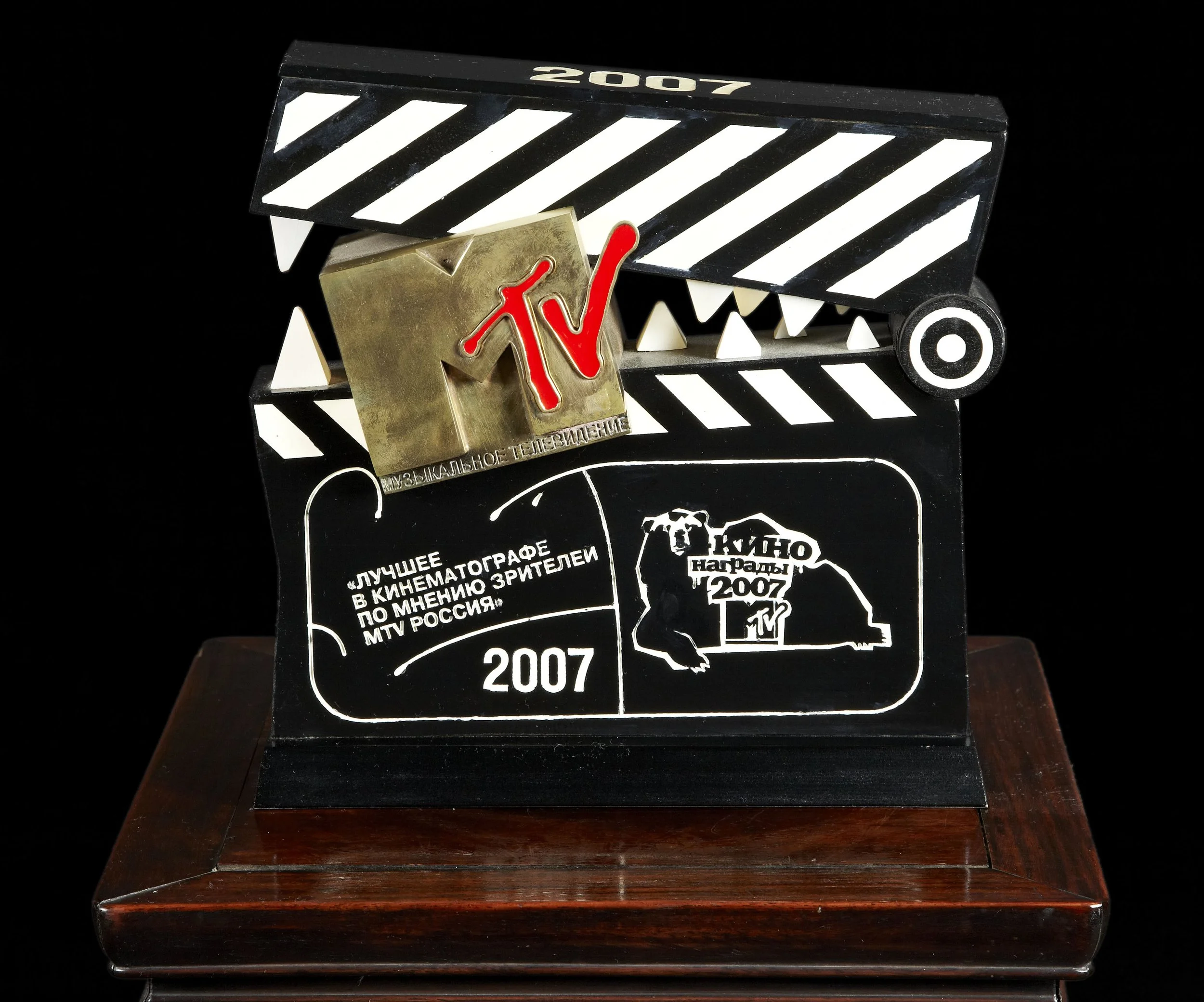 2007 MTV Russia Movie Awards