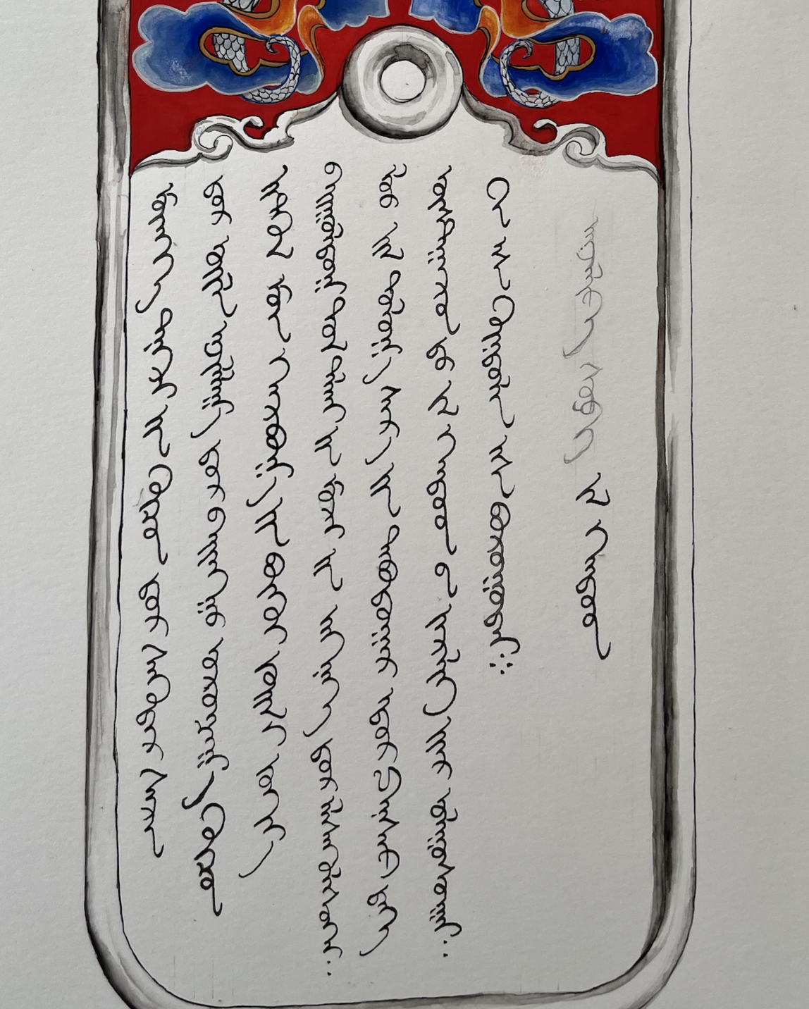 Written in the Mongolian "Uyghur script", developed in the 13th century based partly on the Arabic script but rotated 90 degrees and read vertically left to right.
Dip pen (but traditionally done with a brush)