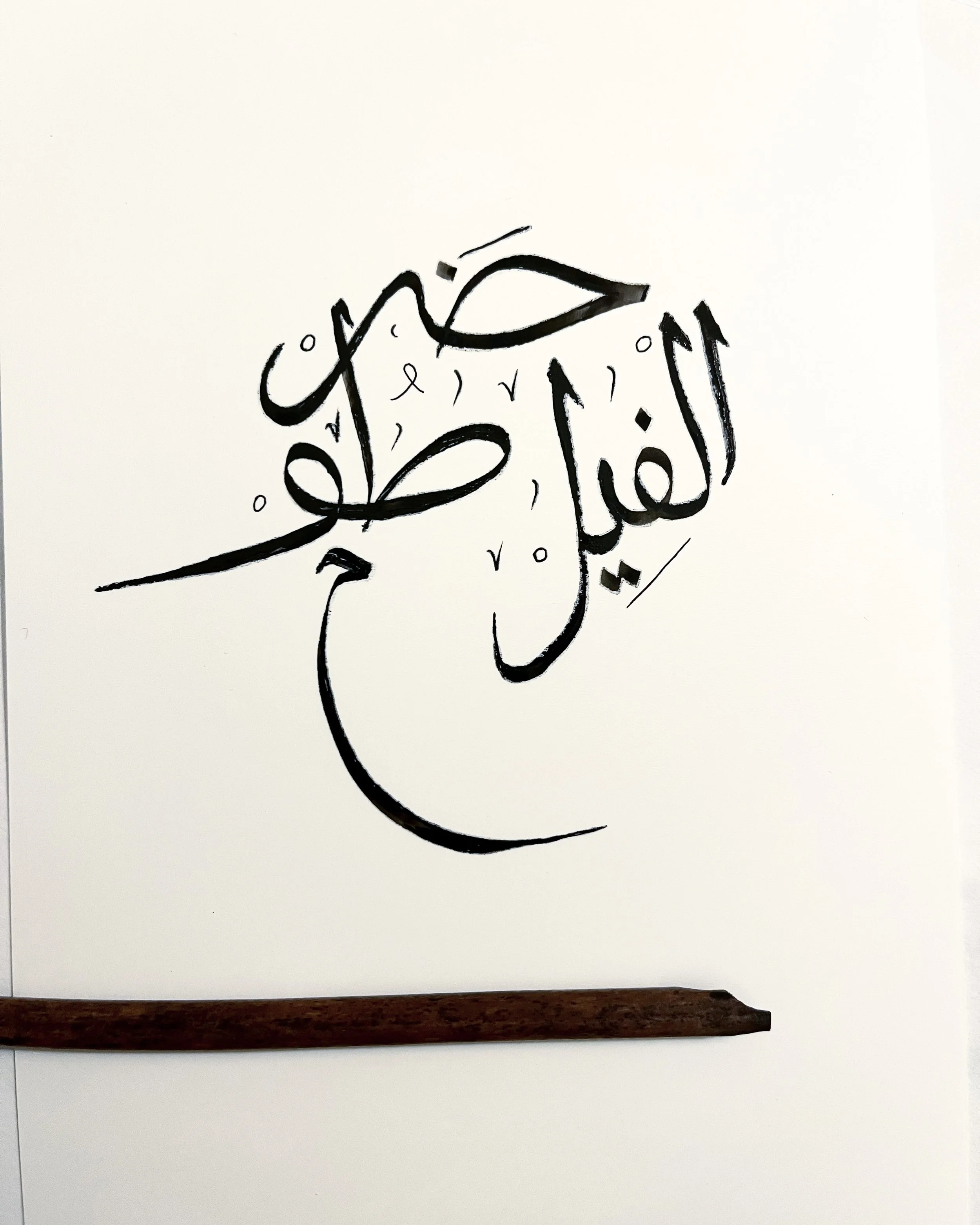 Elephant's head in profile. Zoomorphic calligraphy reads "elephant's trunk". 
Reed (?) pen