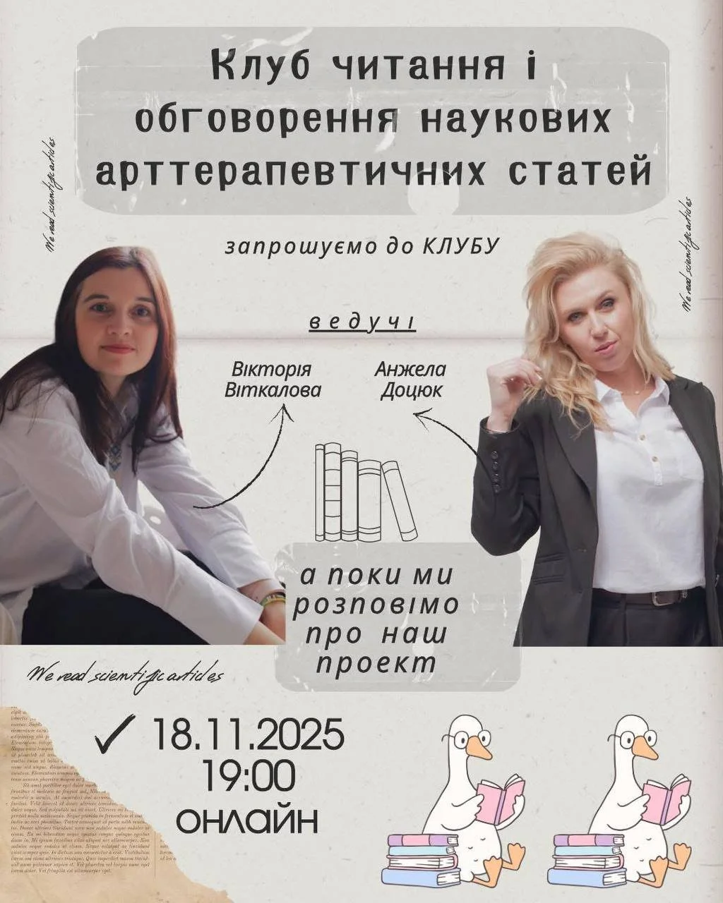 Клуб читання та обговорення наукових арттерапевтичних статей