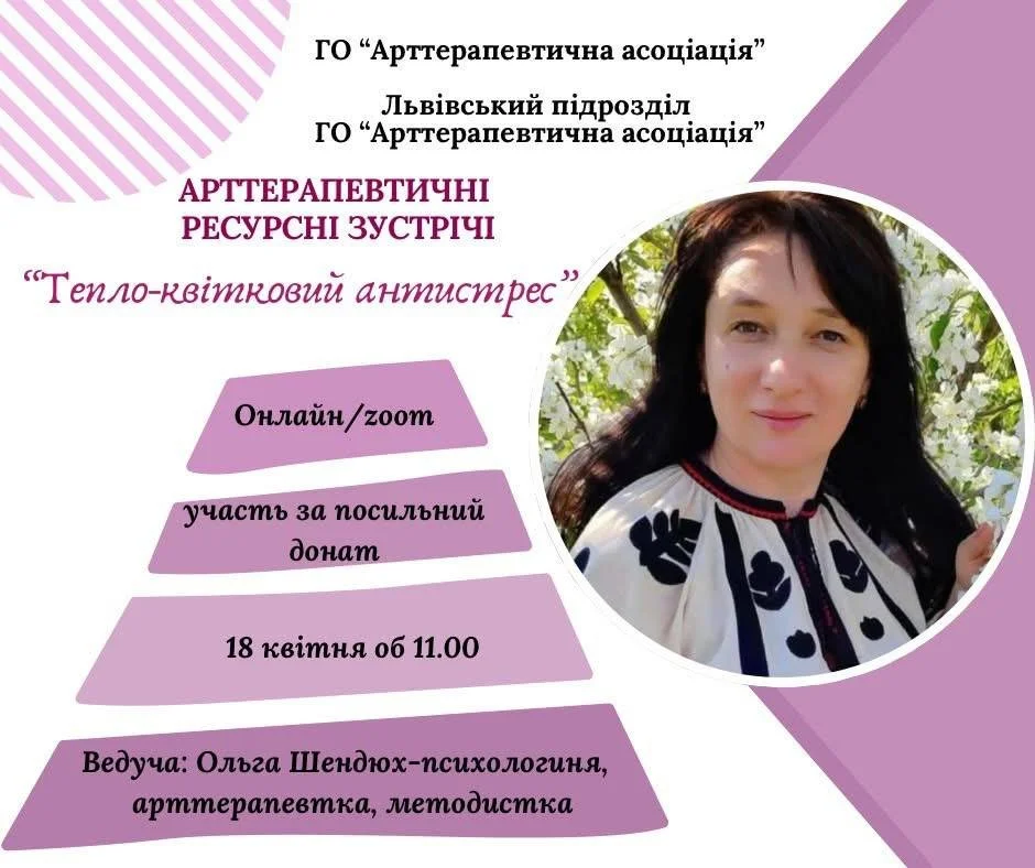 «Квітково-теплий антистрес» з Ольгою Шендюх