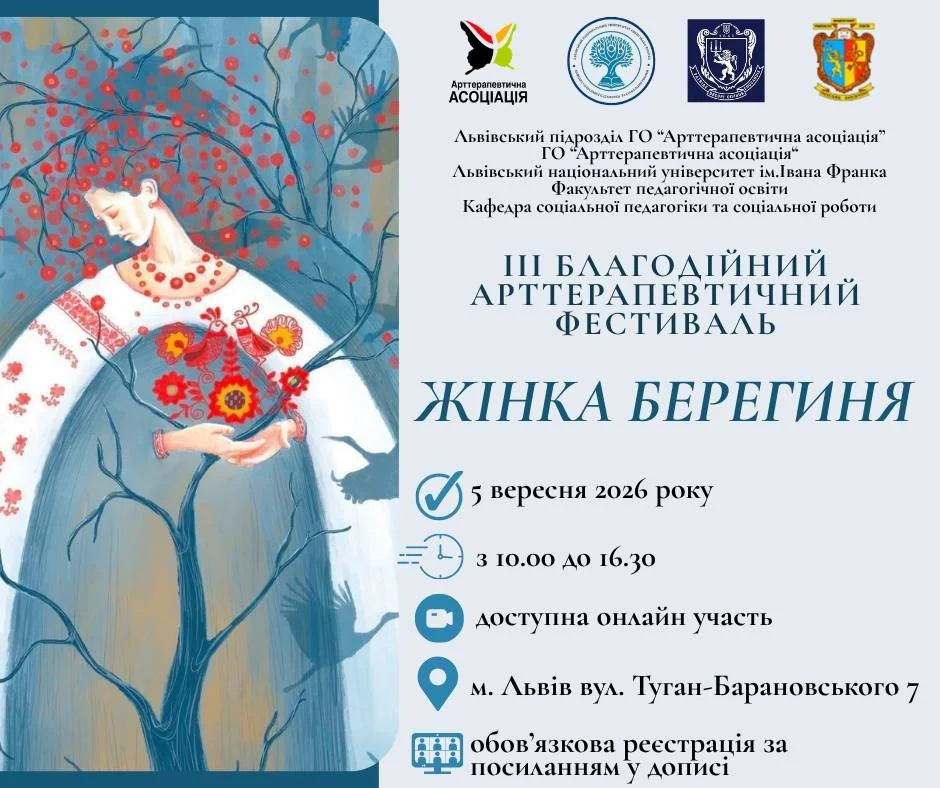 ІІІ Благодійний арттерапевтичний фестиваль «Жінка Берегиня»