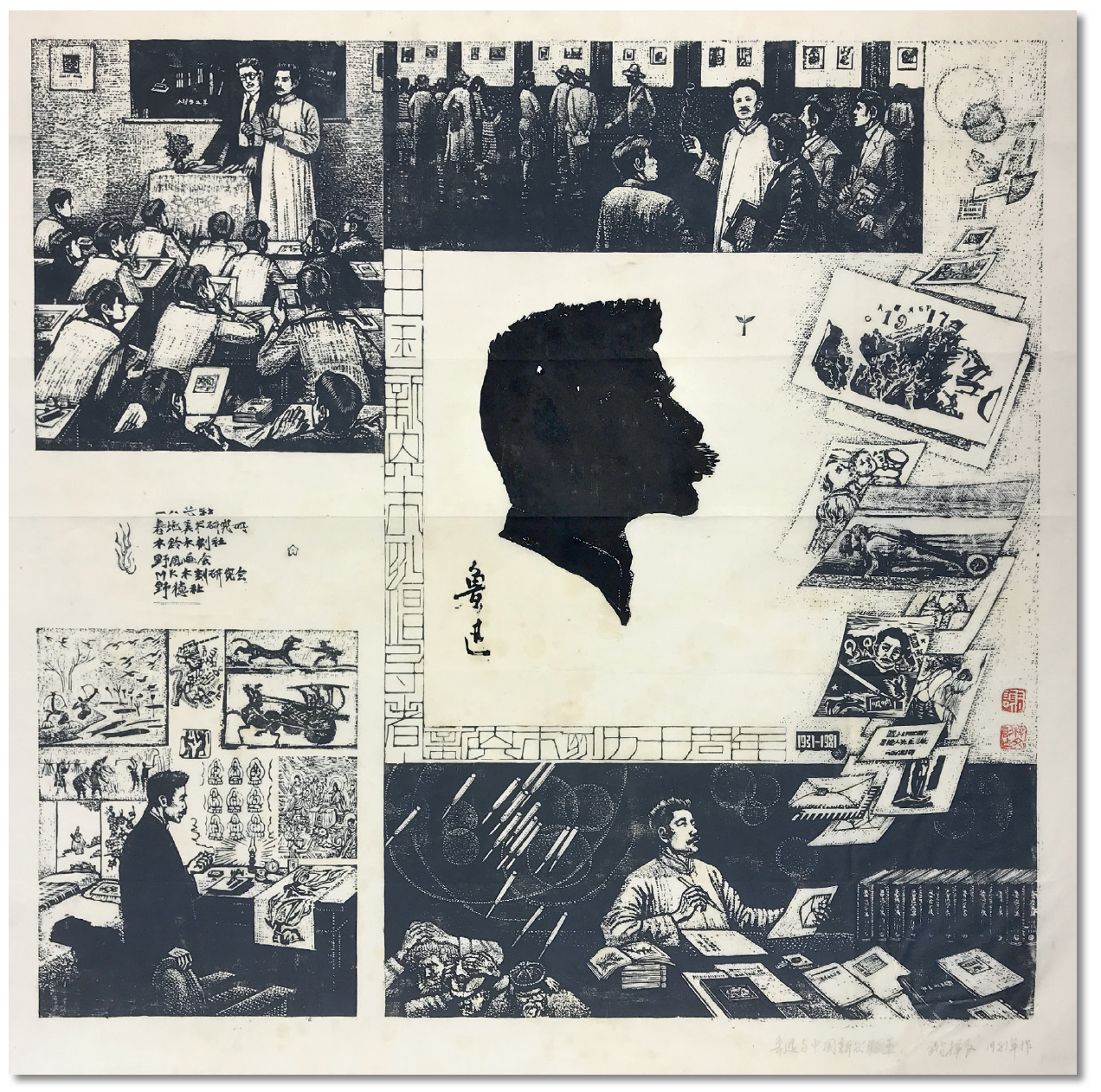 03.
Xie Ziwen (1916-2011)
Lu Xun and the New Chinese Woodprint
1981
Woodblock print
58 x 60 cm

Xie Ziwen had a long career in printmaking, best known for his patriotic works in the War of Resistance against Japan (1937-45). After the Revolution, he 