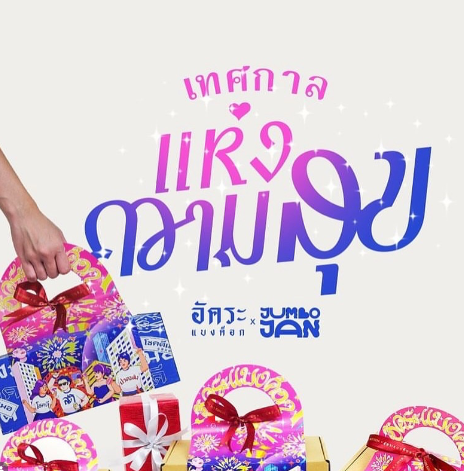 Ankkara Bangkok x Jumbojan