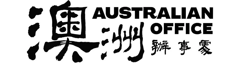 Australian LOGO-橫式 copy.jpg