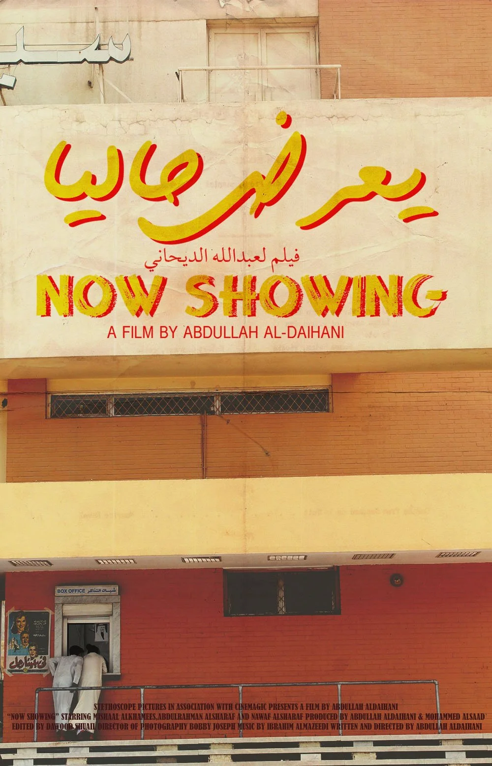 Now Showing_Poster.jpeg