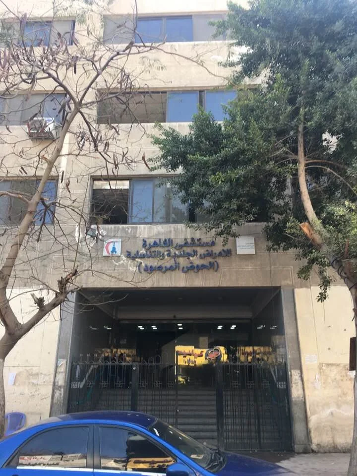 Al-Houd al-Marsoud Hospital مستشفى الحوض المرصود