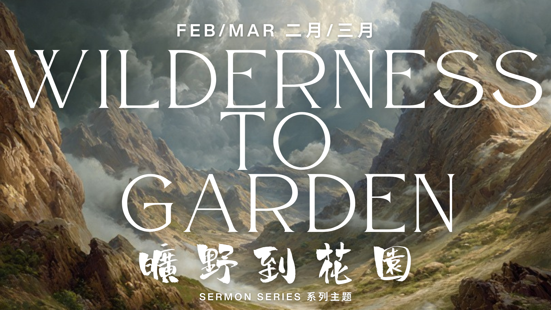 Sermon Series: Wilderness to Garden