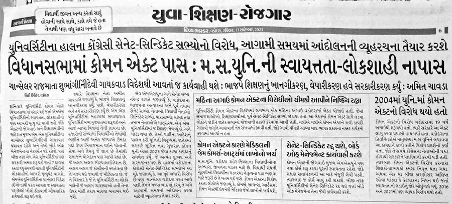 Gujarat Assembly passes the common university bill