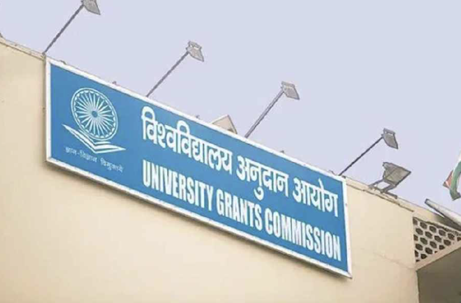 UGC May Slash Minimum Land Requirement Criterion for Universities, Academics Fear Privatisation of Education