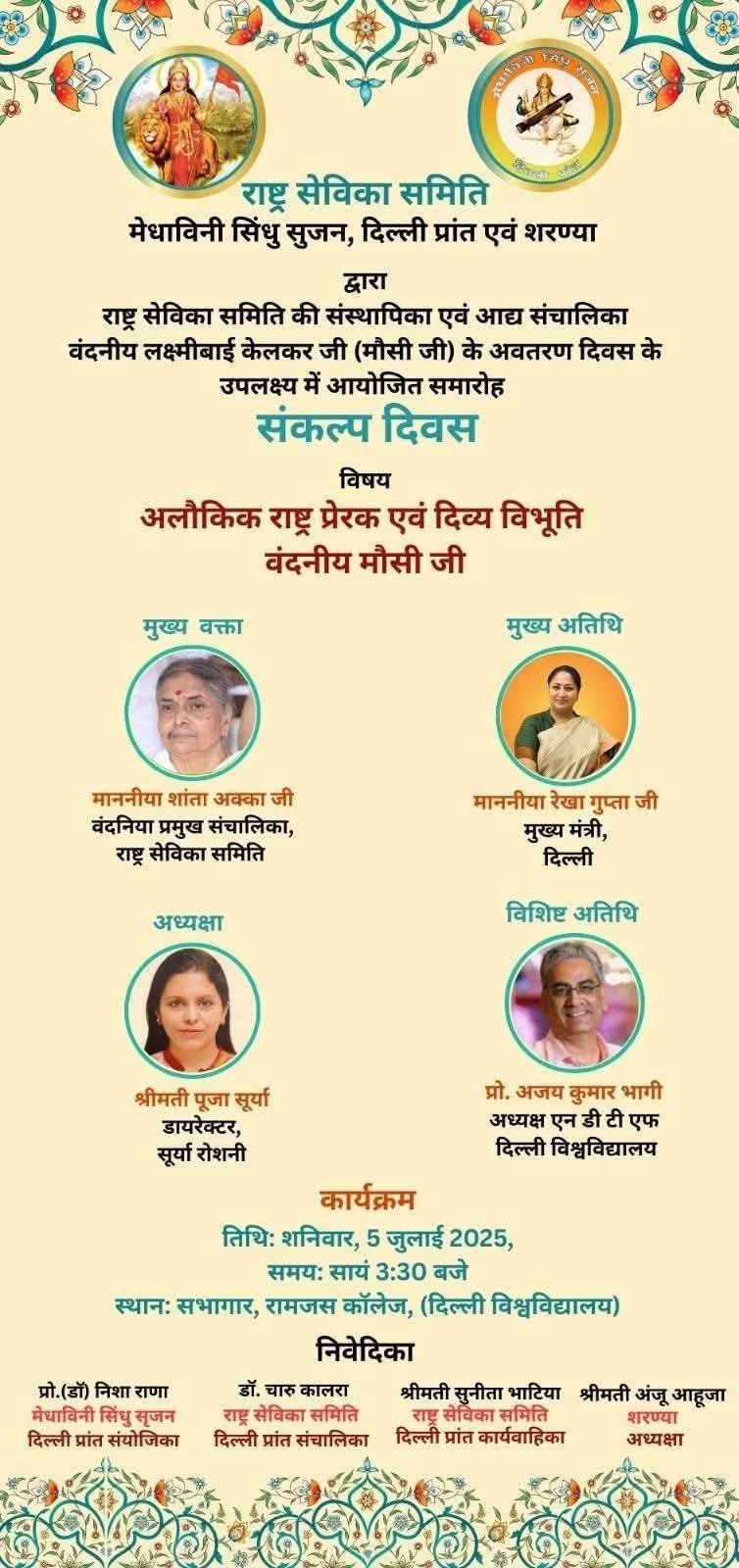 Rashtra Sevika Samiti Event at Ramjas College
