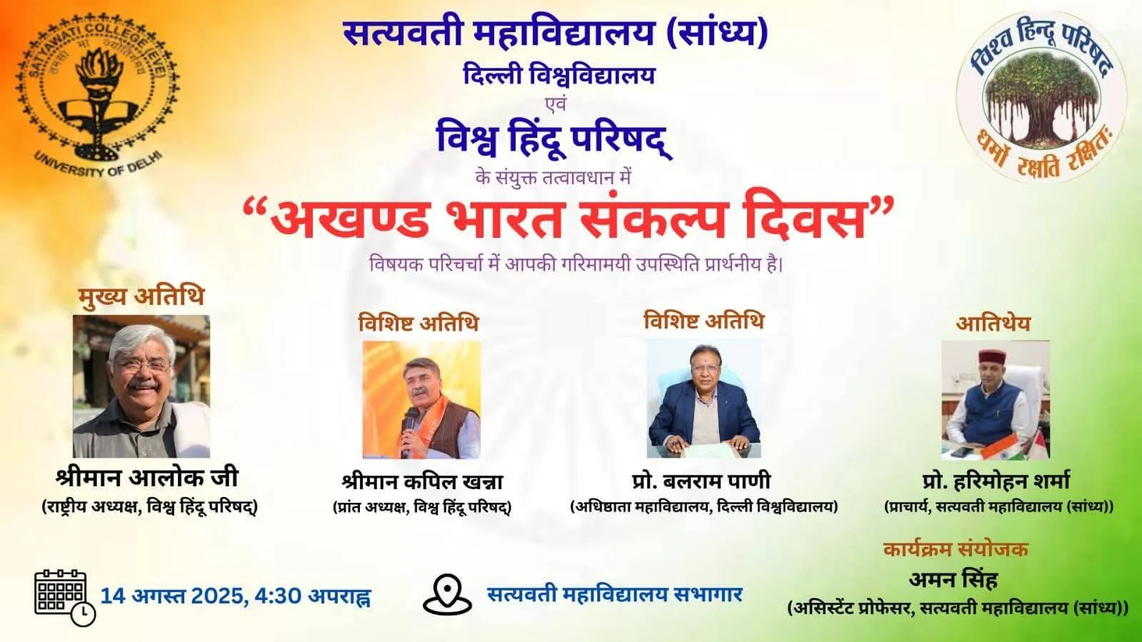 Akhand Bharat Sankalp Diwas