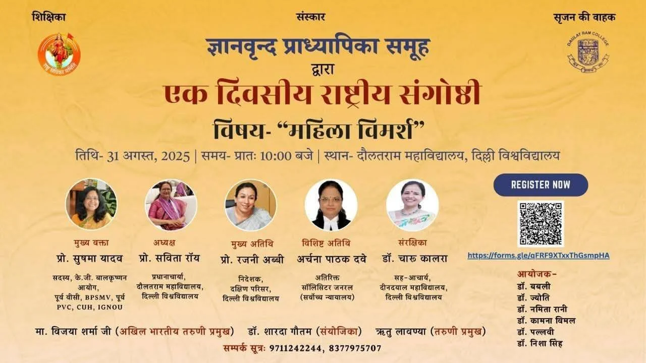 Rashtra Sevika Samiti event at Daulat Ram College