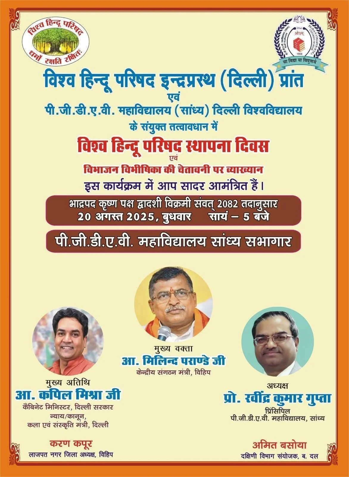 VHP event at PGDAV College (Eve)