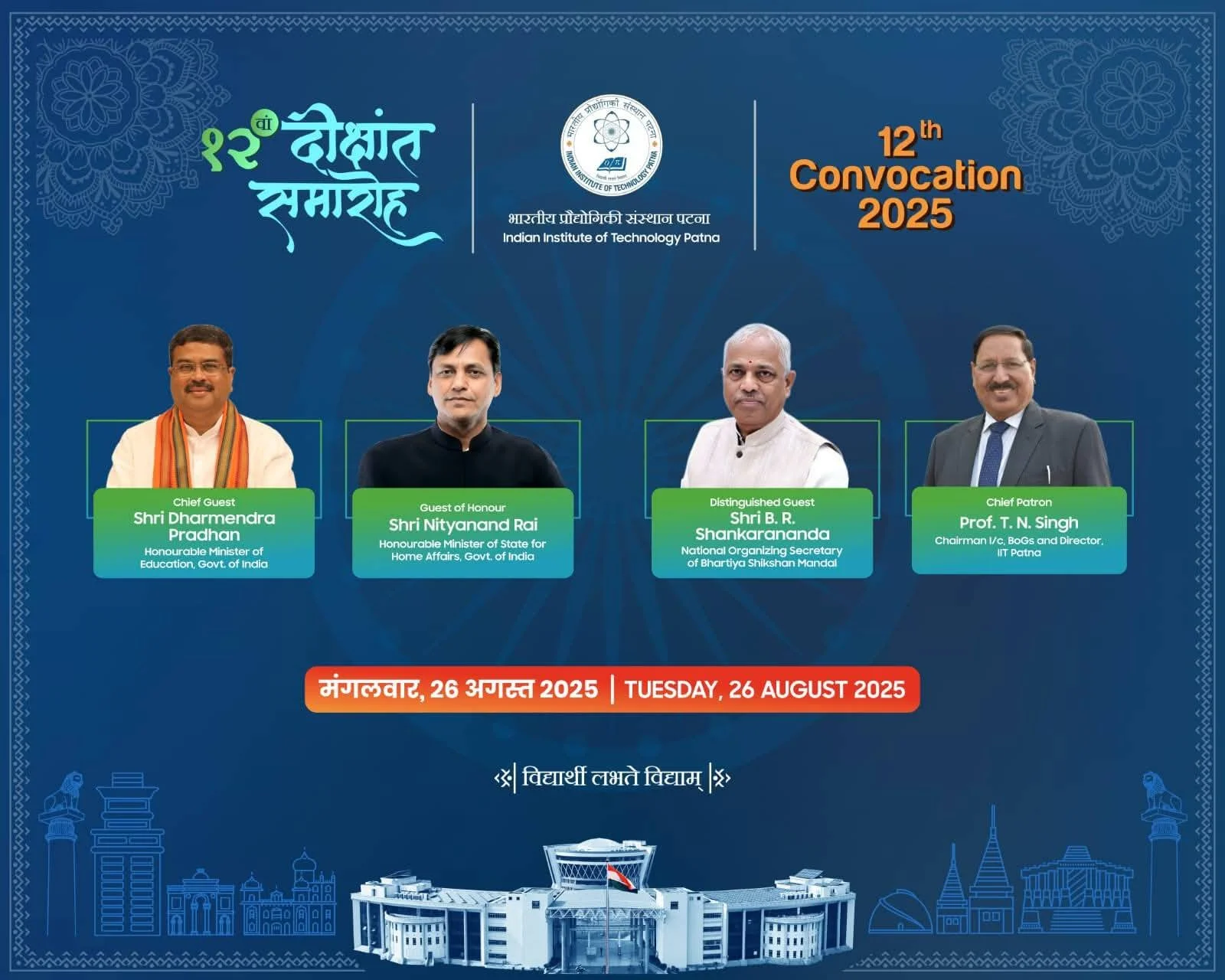 IIT Patna Convocation