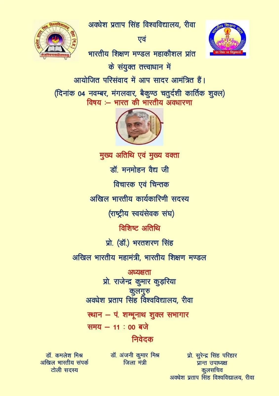 Symposium on ‘Bharat ki Bharatiya Avadharna’